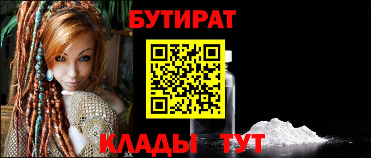 БУТИРАТ оксибутират  Вход с VPN  Кашира 