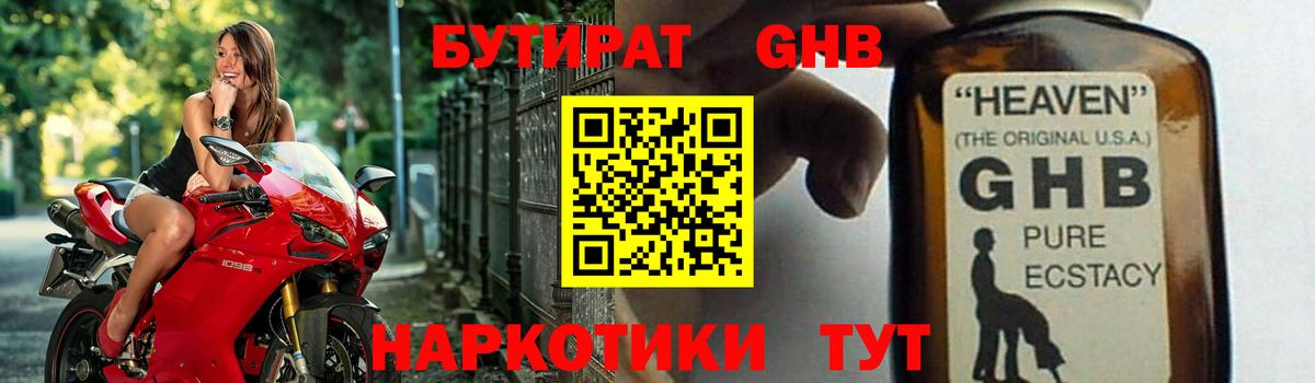 Бутират бутик Кашира