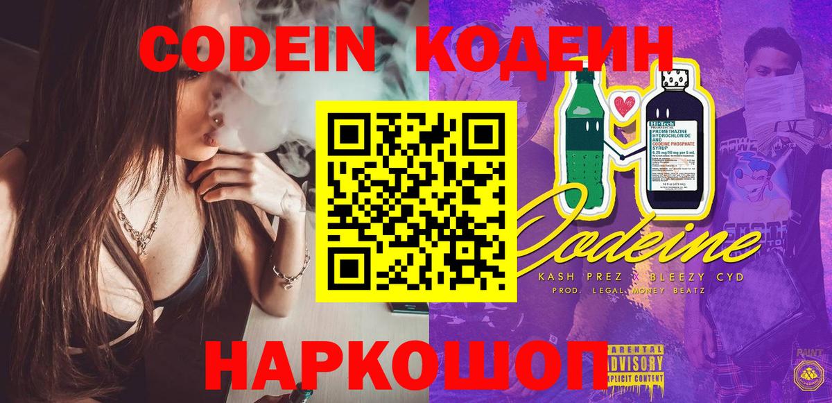 Codein напиток Lean (лин)  Вход с VPN  купить  цена  Кашира 