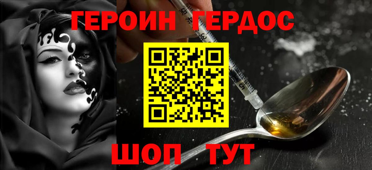 ГЕРОИН герыч Кашира